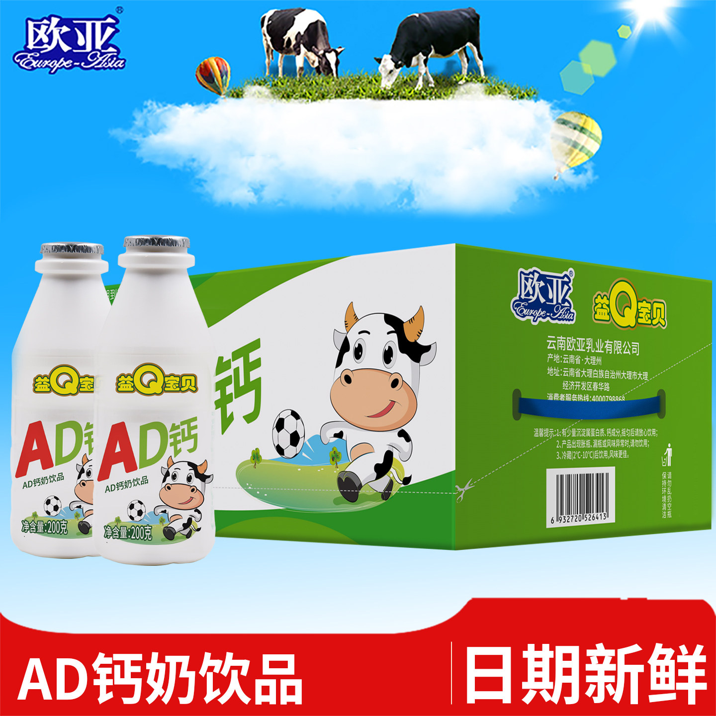 【日期新鲜】欧亚牛奶益Q宝贝AD钙奶酸乳饮料饮品200g*24瓶大理