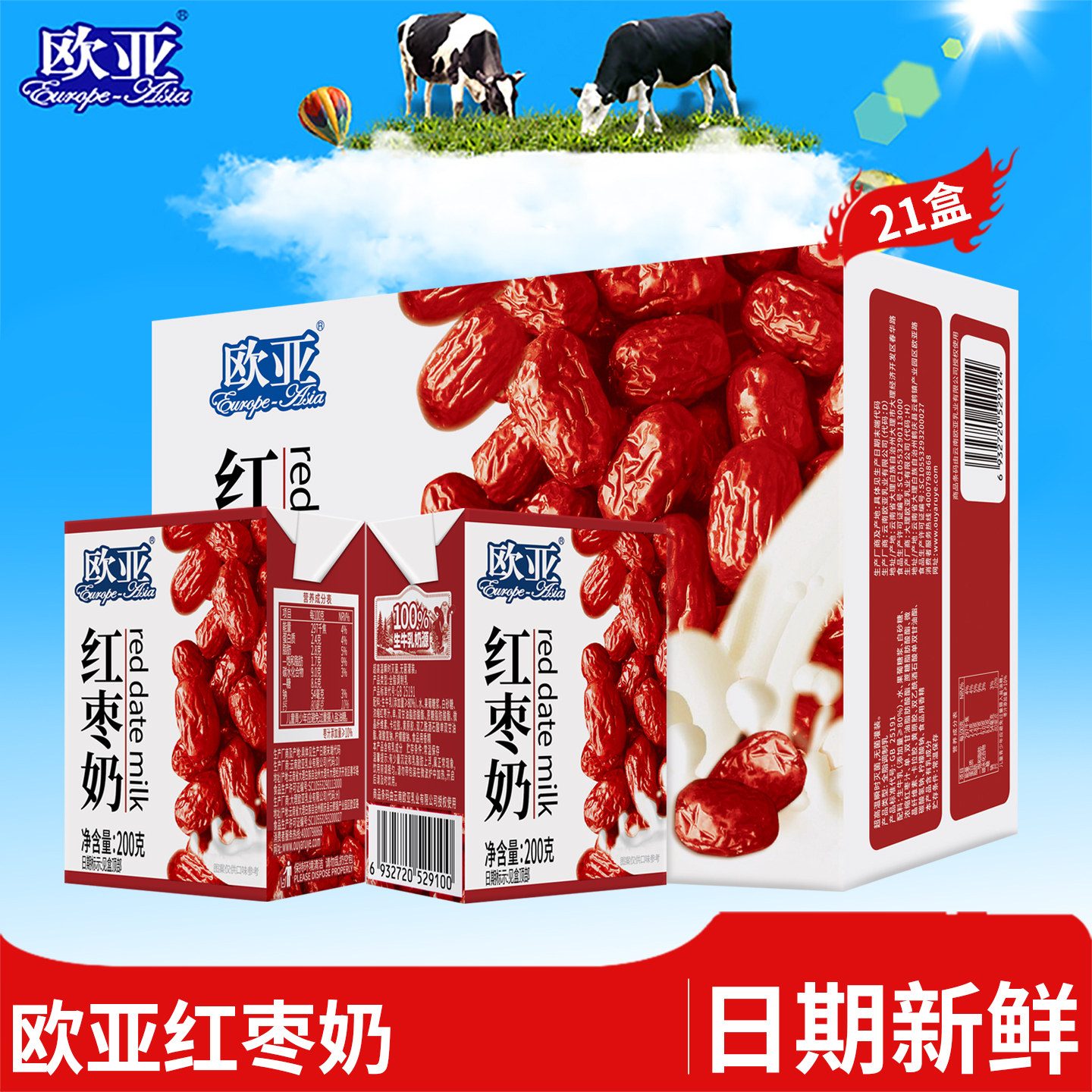 【日期新鲜】欧亚牛奶红枣奶200g*21盒/箱早餐大理牛奶整箱
