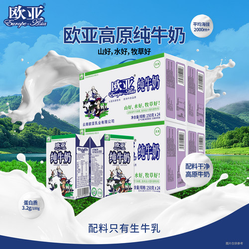 欧亚全脂纯牛奶绿色食品