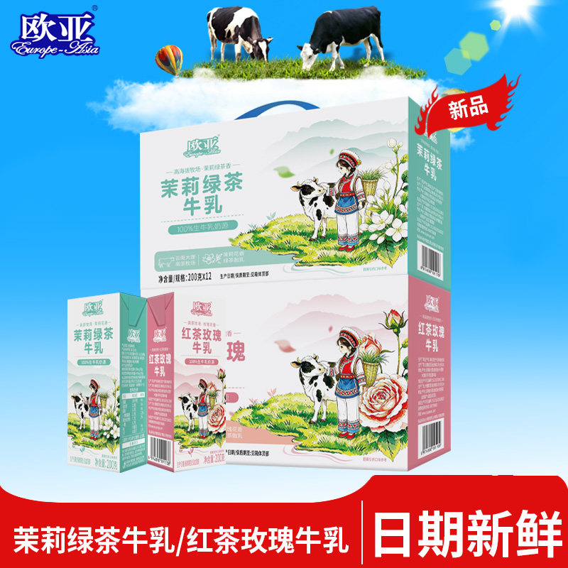 欧亚玫瑰红茶牛乳早餐奶图片