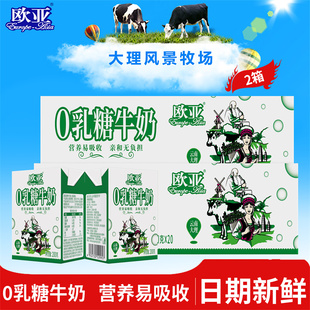 20盒 欧亚高原全脂0乳糖牛奶200g 2箱大理牛奶整箱 日期新鲜