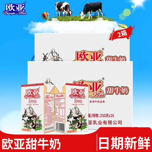 欧亚大理牧场奶源全脂浓醇甜牛奶