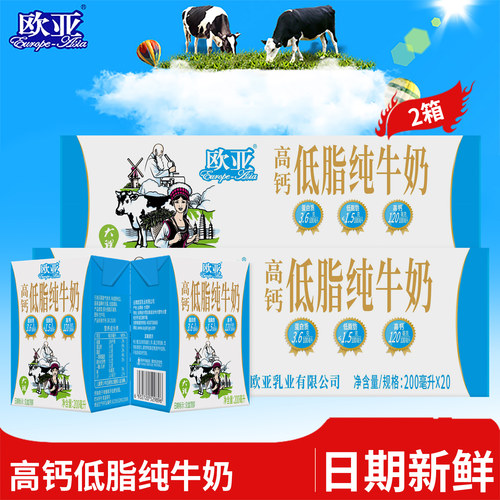 欧亚低脂高钙纯牛奶2箱