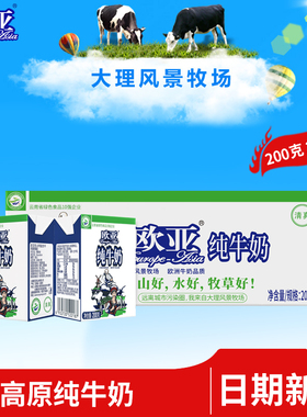 【日期新鲜】欧亚高原全脂纯牛奶200g*20盒/箱大理牛奶整箱直播