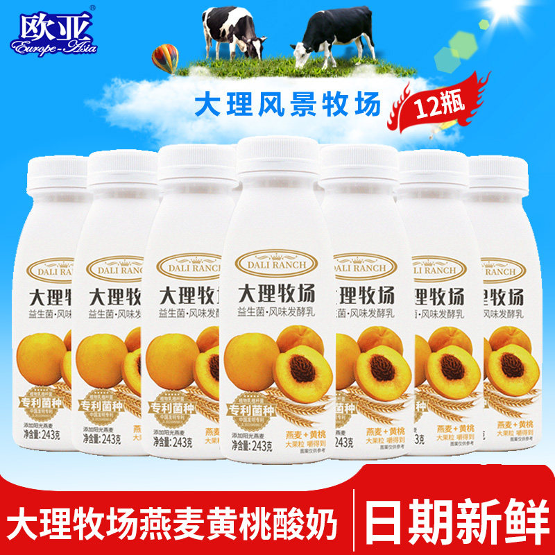 【日期新鲜】欧亚大理牧场低温果粒酸奶燕麦黄桃酸牛奶243g*12瓶
