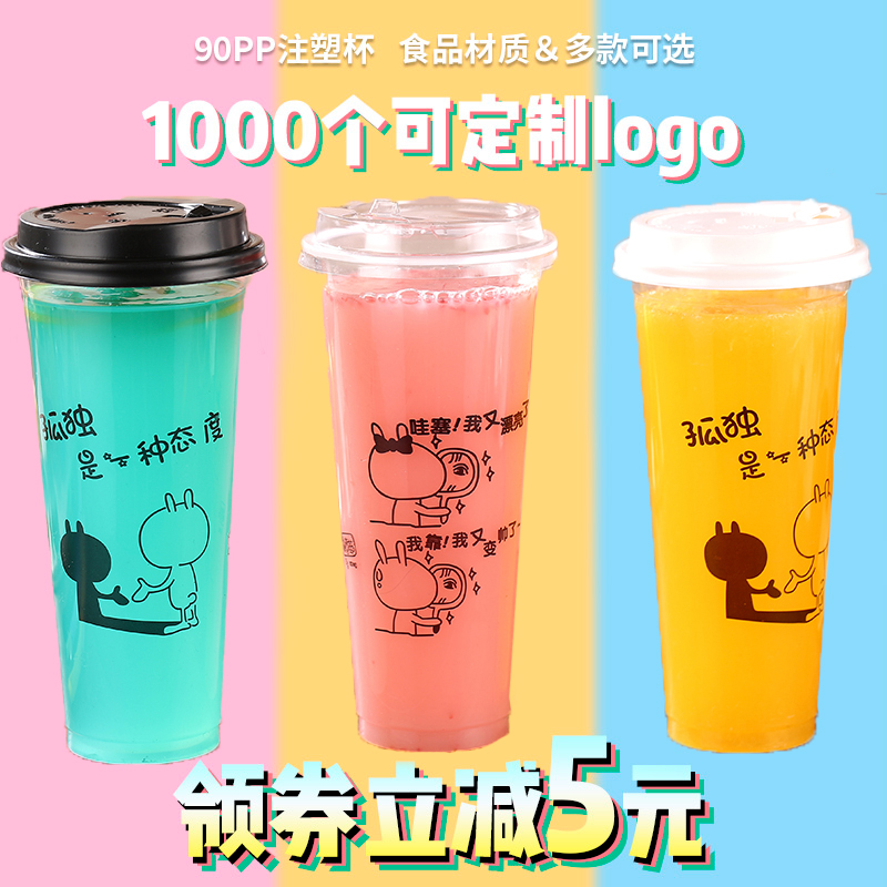 奶茶塑料杯90口徑一次性杯子定制創意果汁打包杯700ml飲料杯帶蓋