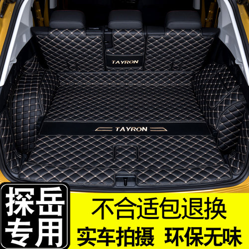 大众探岳tayron汽车专用后备箱垫