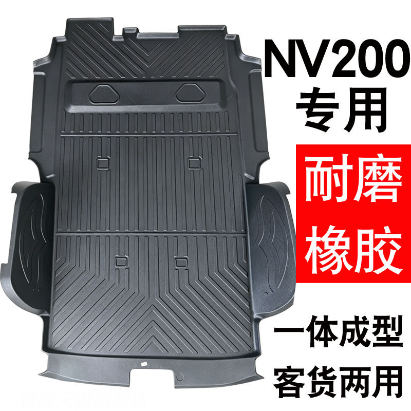 适用于日产NV200全包围TPE橡塑胶汽车脚垫改装连体车厢地板胶垫图片