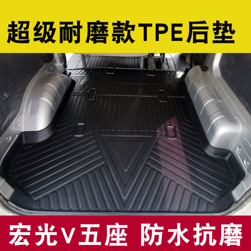 适用于15-23款五菱宏光V荣光V五座汽车后备箱垫橡胶tpe耐磨防水