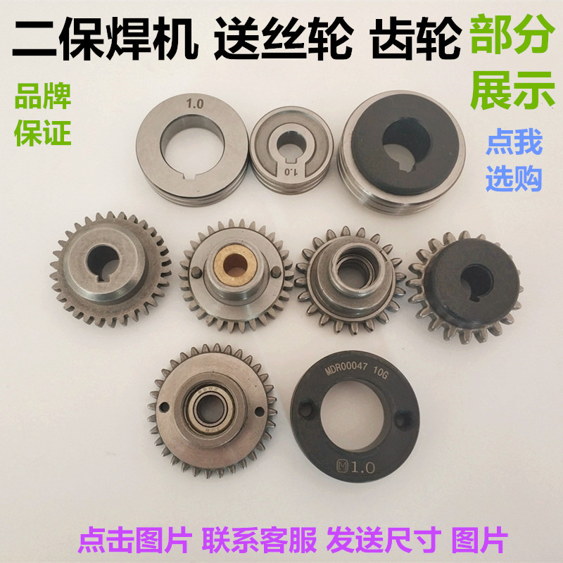 二保焊机1.2送丝轮导丝轮1.0焊丝