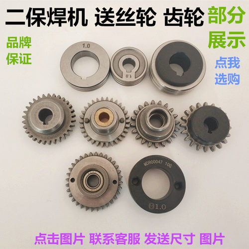 二保焊机1.2送丝轮导丝轮1.0焊丝