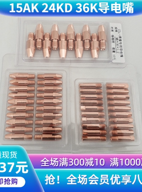 电焊机导电嘴1.2二保0.8宾彩15AK24K36KD焊枪1.0M8X30M6焊丝铜咀