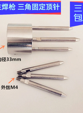 螺柱焊枪头LZHQ-02三角架顶针夹头针固定架RSR电容储能螺柱焊机件