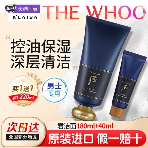 whoo后男士君洗面奶清爽洁面