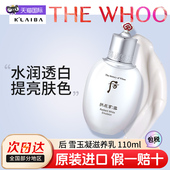 Whoo后拱辰享雪玉凝精华乳液保湿 旗舰店滋润单瓶护肤品提亮平衡