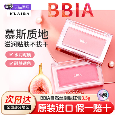 BBIA碧娥腮红膏无花果色