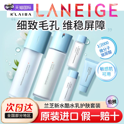 兰芝新水酷水乳套装小蓝盾补水保湿轻盈滋润护肤品女套盒官方正品