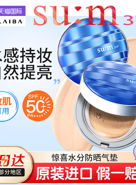 韩国苏秘sum37°呼吸惊喜气垫遮瑕保湿持久孕妇bb霜粉底防晒正品