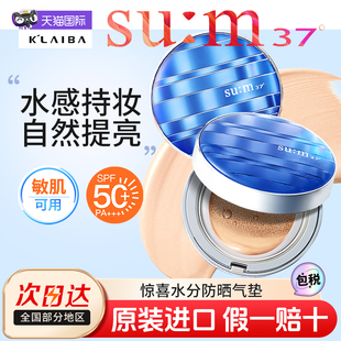 韩国苏秘sum37°呼吸惊喜气垫遮瑕保湿 持久孕妇bb霜粉底防晒正品