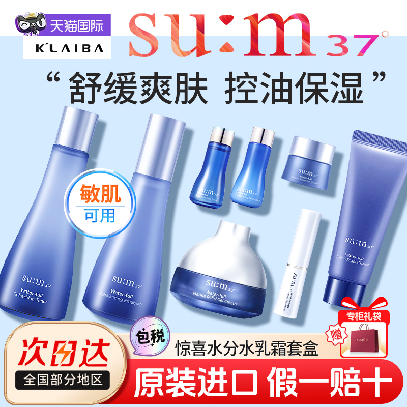 苏秘惊喜水分水乳套装保湿补水