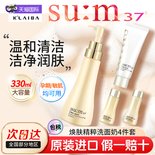 苏秘sum37°呼吸洗面奶泡沫洁面深层温和清洁正品 官方旗舰店