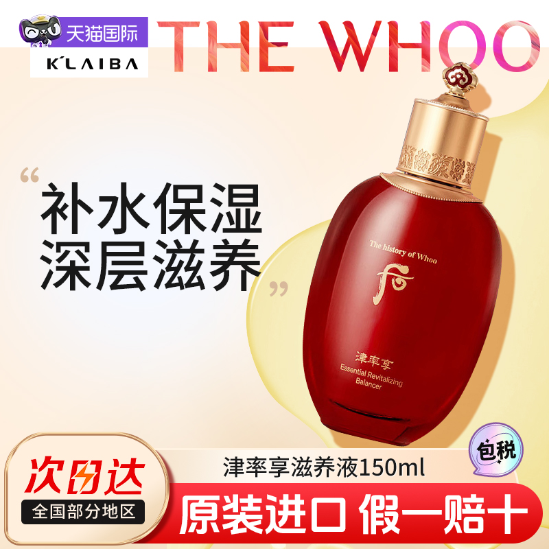 Whoo后津率享单瓶爽肤水天气丹精华紧致红色保湿护肤化妆修复