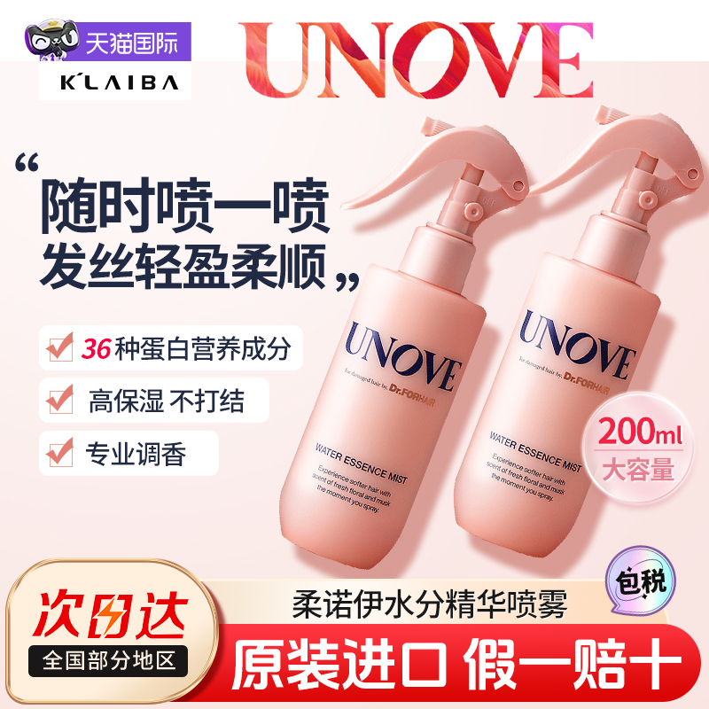 柔诺伊蛋白水分护发精华喷雾