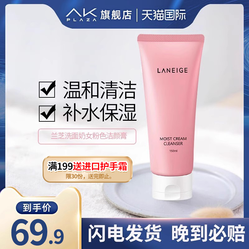 兰芝洗面奶女洁颜膏补水温和深层清洁洁面乳150ml官方旗舰店正品