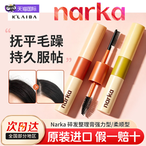 narka去油刷碎发整理器
