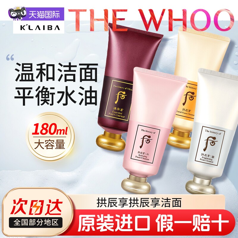 Whoo后拱辰享洗面奶女清洁毛孔控油水妍天气丹泡沫洁面乳膏正品