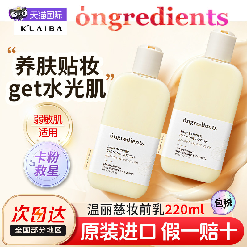 ongredients温丽慈妆前乳持妆图片