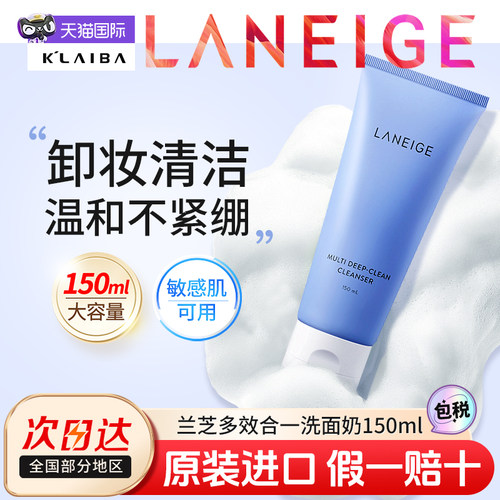 兰芝温和洁面深层清洁洗面奶