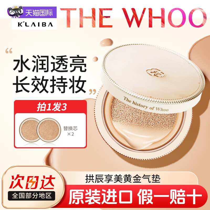 韩国Whoo后拱辰享天气丹黄金气垫BB精华套盒持妆遮瑕保湿官方正品