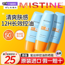 Mistine蜜丝婷防晒霜乳小黄帽控油清爽防紫外线户外军训官方正品