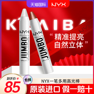 NYX新品眼影棒高光笔逆色胖胖高光笔01/02