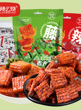 辣么烧藤椒味辣条大礼包小零食麻辣老牌子大刀肉儿时网红休闲素食