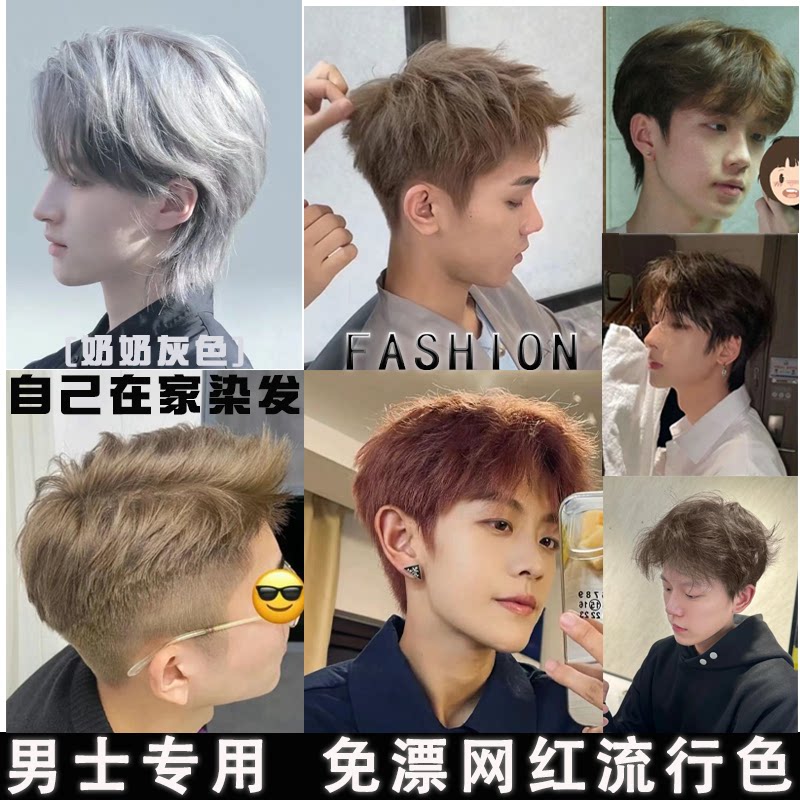 染发膏男生专用颜色奶奶灰染发剂彩染