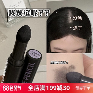 精细小刷头！Biya发际线笔女修容阴影粉男防水防汗补发棒填充神器