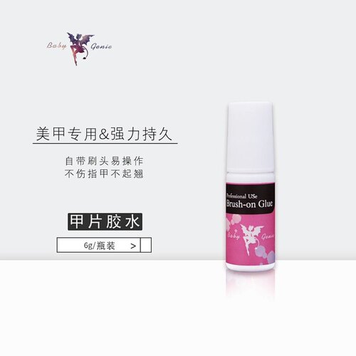 胶水秒速干带刷头牢固不伤手甲片