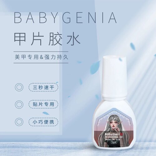 bbg甲片胶水免烤速干持久