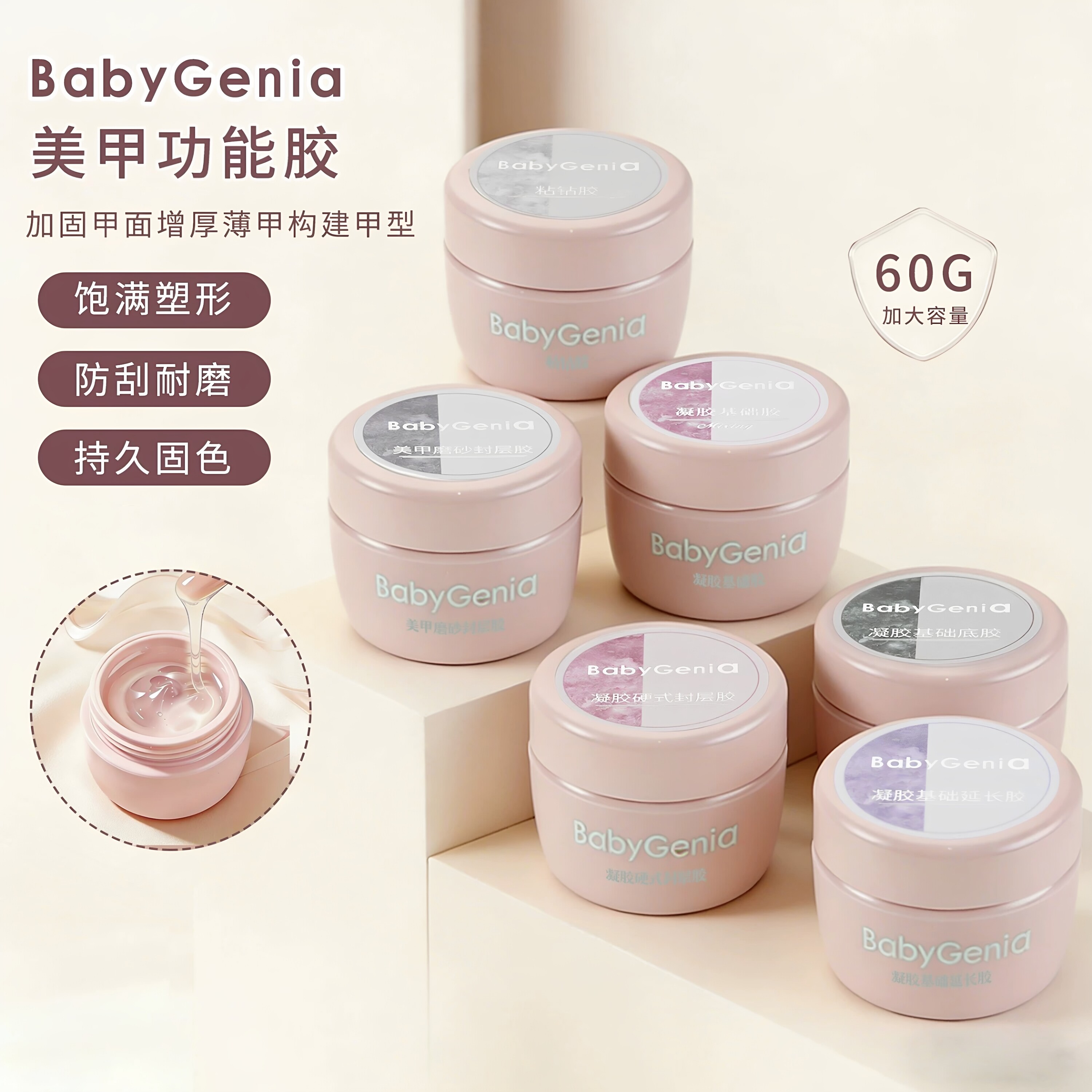 bbg功能胶60g美甲延长胶封层建构