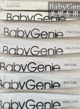 bbg搓条砂条指甲锉打磨条babygenie海绵抛磨指甲砂条美甲店专用