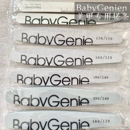 bbg搓条砂条指甲锉打磨条babygenie海绵抛磨指甲砂条美甲店专用