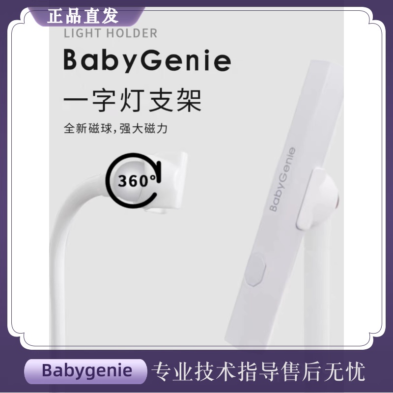 babygenie一字灯支架手持美甲灯稳固磁吸360度旋转防滑支架可拆卸