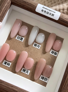 bbg有色建构胶甲膜延长胶