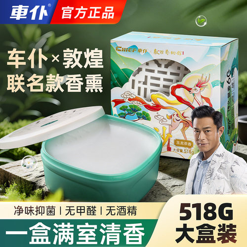 固体车载香水车仆香薰