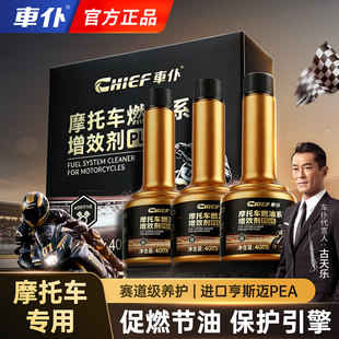 车仆摩托车燃油宝燃油增效剂除积碳专用清洗剂发动机汽油添加剂