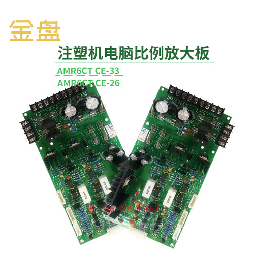 联塑注塑金盘电脑放大板AMR6CT CE-33电脑比例放大板台湾富强鑫
