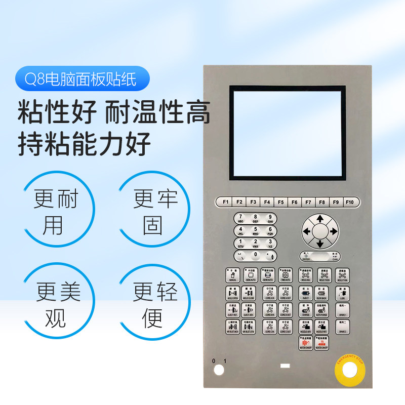 海天注塑机ah628 tech2电脑原装3m q8电脑面板贴纸胶按键膜