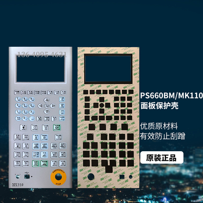宝捷信原装立式注塑机操作电脑面板贴纸PS660BM MK110贴膜面板纸